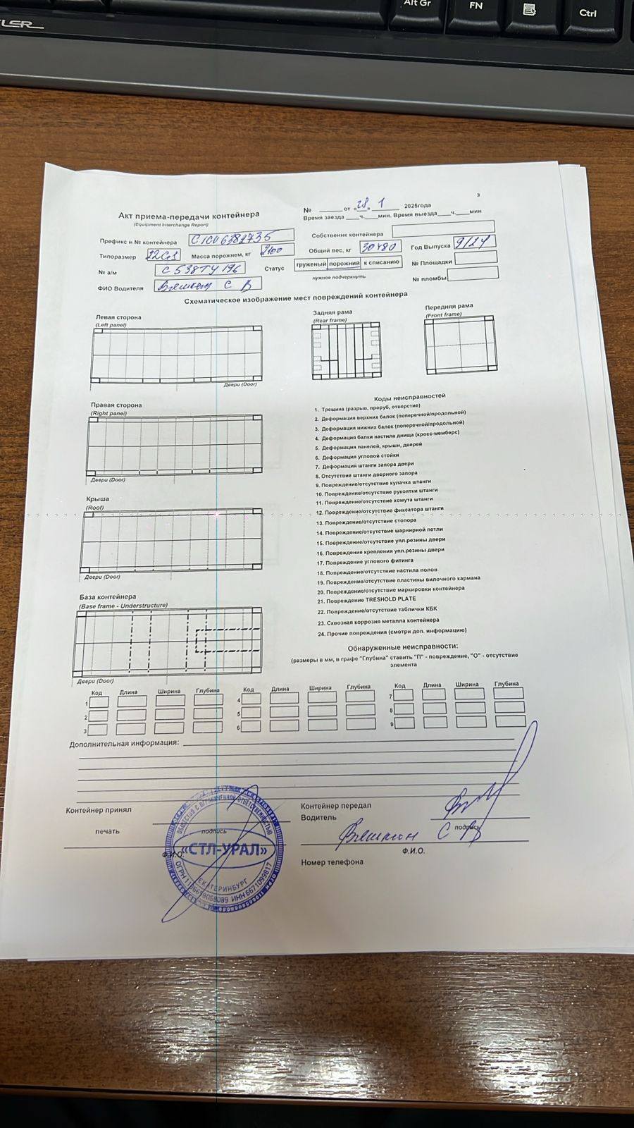 Морской контейнер CICU6382735